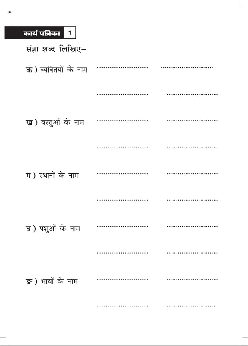 Khel Khel Me Sikhe Wa Likhe Karyapatrika Vyakaran 4 Part - 1 - Retail Maharaj