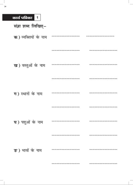 Khel Khel Me Sikhe Wa Likhe Karyapatrika Vyakaran 4 Part - 1 - Retail Maharaj