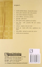 Bharatiya Samajik Vicharak (Indian Social Thinkers) (Hindi) - Retail Maharaj