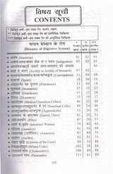 Sampoorna Aadhunik Allopathic & Ayurvedic Patent Chikitsa Shastra | - Retail Maharaj