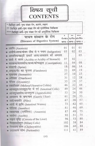 Sampoorna Aadhunik Allopathic & Ayurvedic Patent Chikitsa Shastra | - Retail Maharaj