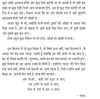 Jhalak झलक - Retail Maharaj