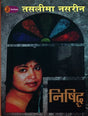 Nishiddh - Retail Maharaj