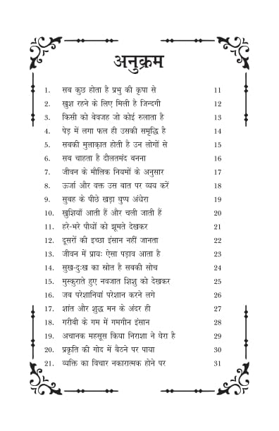 Jo Dekha So Likha जो देखा सो लिखा - Retail Maharaj