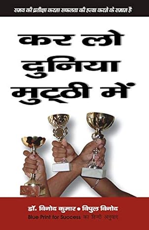 Karlo Duniya Mutthi Mein [कर लो दुनिया मुट्ठी में] - Retail Maharaj