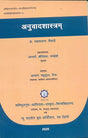 Anubaadsastram - Retail Maharaj