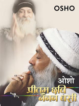 Preetam Chhabi Nainan Basi - Retail Maharaj
