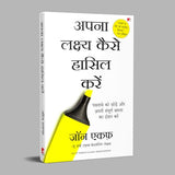 Apna Lakshya Kaise Haasil Karein | अपना लक्ष्य कैसे हासिल करें (Hindi Edition of All It Takes is a Goal) - Retail Maharaj
