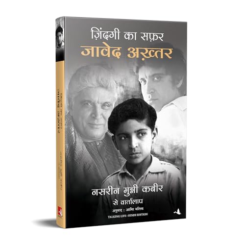 Zindagi Ka Safar: Javed Akhtar, Nasreen Munni Kabir Se Vartalaap (Hindi) - Retail Maharaj