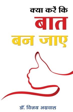 Kya karein ki baat ban jaye - Retail Maharaj