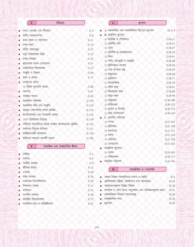UPPER PRIMARY TET SOCIAL STUDIES / SOCIAL SCIENCE 9500+ MCQ (Bengali Version) - Retail Maharaj