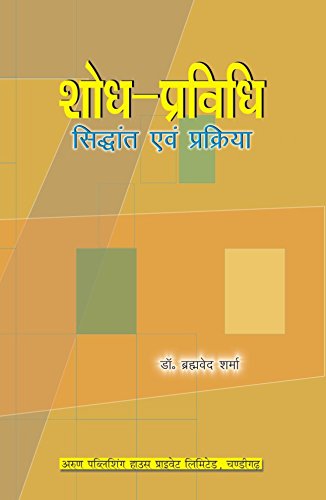 Shodh Pravridhi - Siddant Avam Prakriya - Retail Maharaj