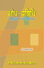 Shodh Pravridhi - Siddant Avam Prakriya - Retail Maharaj
