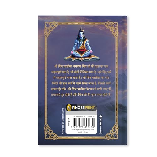 Sachitra Shri Shiv Chalisa - Retail Maharaj