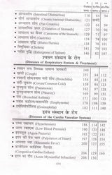 Sampoorna Aadhunik Allopathic & Ayurvedic Patent Chikitsa Shastra | - Retail Maharaj
