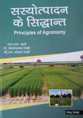 Principles of Agronomy (Hindi) (2019-20)