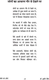 BODH KA SHODH बोध का शोध (काव्य संकलन) - Retail Maharaj