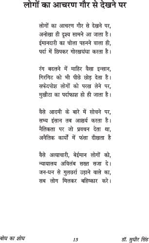BODH KA SHODH बोध का शोध (काव्य संकलन) - Retail Maharaj