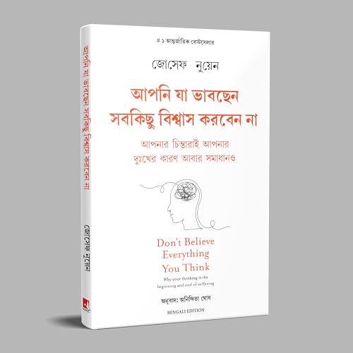 Don't Believe Everything You Think (Bengali) - Retail Maharaj