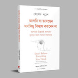 Don't Believe Everything You Think (Bengali) - Retail Maharaj
