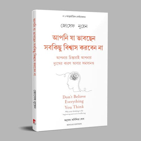 Don't Believe Everything You Think (Bengali) - Retail Maharaj