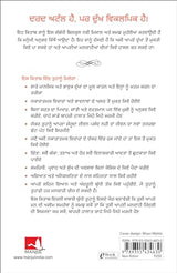 Don't Believe Everything You Think (Punjabi) - Retail Maharaj