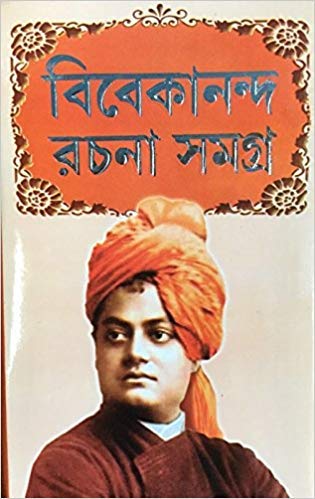 Vivekananda Rachana Samagraha [Hardcover] SWAMI VIVEKANANDA - Retail Maharaj