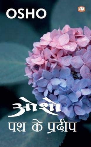 Path Ke Pradeep/पथ के प्रदीप - Retail Maharaj