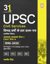 UPSC 31 Years Previous Solved Papers Hindi By Pavneet Singh | Previous Years’ Question Papers with Solutions | Prelims GS Paper-I, CSAT Paper-II & Mains GS I-IV + Essay - Retail Maharaj