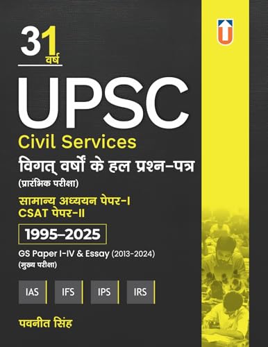 UPSC 31 Years Previous Solved Papers Hindi By Pavneet Singh | Previous Years’ Question Papers with Solutions | Prelims GS Paper-I, CSAT Paper-II & Mains GS I-IV + Essay - Retail Maharaj