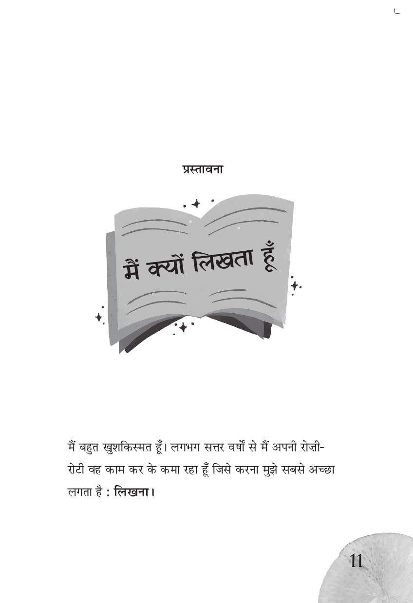 Lekhak Kaise Banein (Hindi Translation : How to be a Writer)