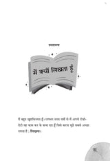 Lekhak Kaise Banein (Hindi Translation : How to be a Writer)