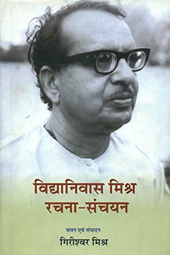 Vidya Niwas Mishra Rachna-Sanchayan(Hindi) [Hardcover] Girisvar Mishr - Retail Maharaj