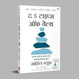 The 5 Types of Wealth: A Transformative Guide to Design Your Dream Life | द 5 टाइप्स ऑफ़ वेल्थ: आपके सपनों को साकार करने वाली प्रभावशाली गाइड (Hindi) - Retail Maharaj