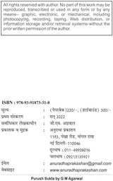 PUSUSH SUKT पुरुष सूक्त - Retail Maharaj