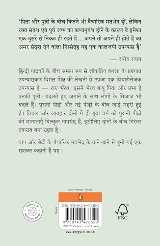 Rag Bhairav/राग भैरव - Retail Maharaj