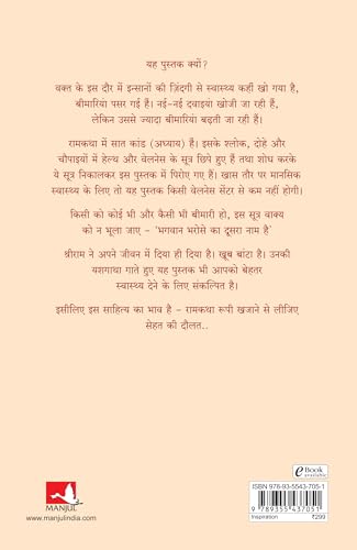 Swasthya Ramayan (Hindi) - Retail Maharaj