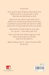 Swasthya Ramayan (Hindi) - Retail Maharaj