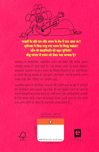 Lankesh / लंकेश: Ravan Sang Ek Romanchak Yatra /रावण संग एक रोमांचक यात्रा - Retail Maharaj