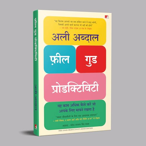 Feel-Good Productivity | फ़ील गुड प्रोडक्टिविटी (Hindi) - Retail Maharaj