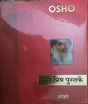Meri Priy Pustakein - Retail Maharaj