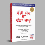 The Magic of Thinking Big (Punjabi) - Retail Maharaj