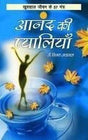 Anand ki Pyaliyan - Retail Maharaj