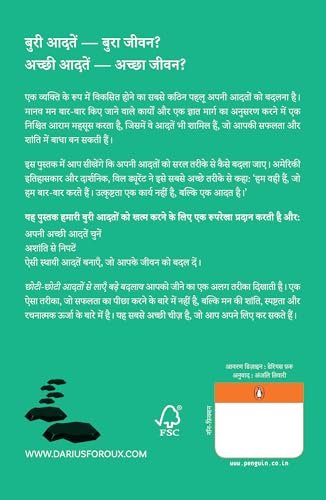 The Road to Better Habits (Hindi)/Chhoti-Chhoti Aadaton Se Layen Bade Badlaaw/छोटी-छोटी आदतों से लाएँ बड़े बदलाव: Apni Aadaten Badalne Ke Liye Kuch Saral Upaay/अपनी आदतें बदलने के लिए कुछ सरल उपाय - Retail Maharaj