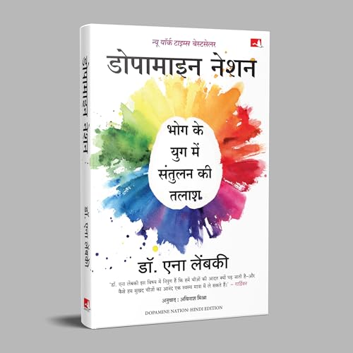 Dopamine Nation: Finding Balance in the Age of Indulgence | डोपामाइन नेशन: भोग के युग में संतुलन की तलाश (Hindi) - Retail Maharaj