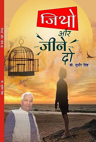 JIYO AUR JINE DO (जियो और जीने दो ) - Retail Maharaj
