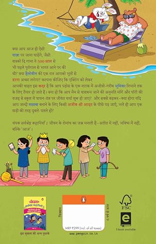 Champak Hindi / चंपक: Sarvshreshtha Kahaniyan Part-1 / सर्वश्रेष्ठ कहानियाँ भाग-1 - Retail Maharaj