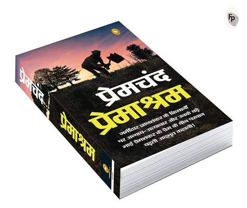 Premashram (Hindi) - Retail Maharaj