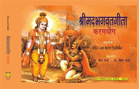 Srimad Bhagvad Gita (Karamyog) - Punjabi Translation in Hindi Script - Retail Maharaj