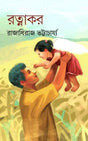 Ratnakar (Bengali Version) - Retail Maharaj